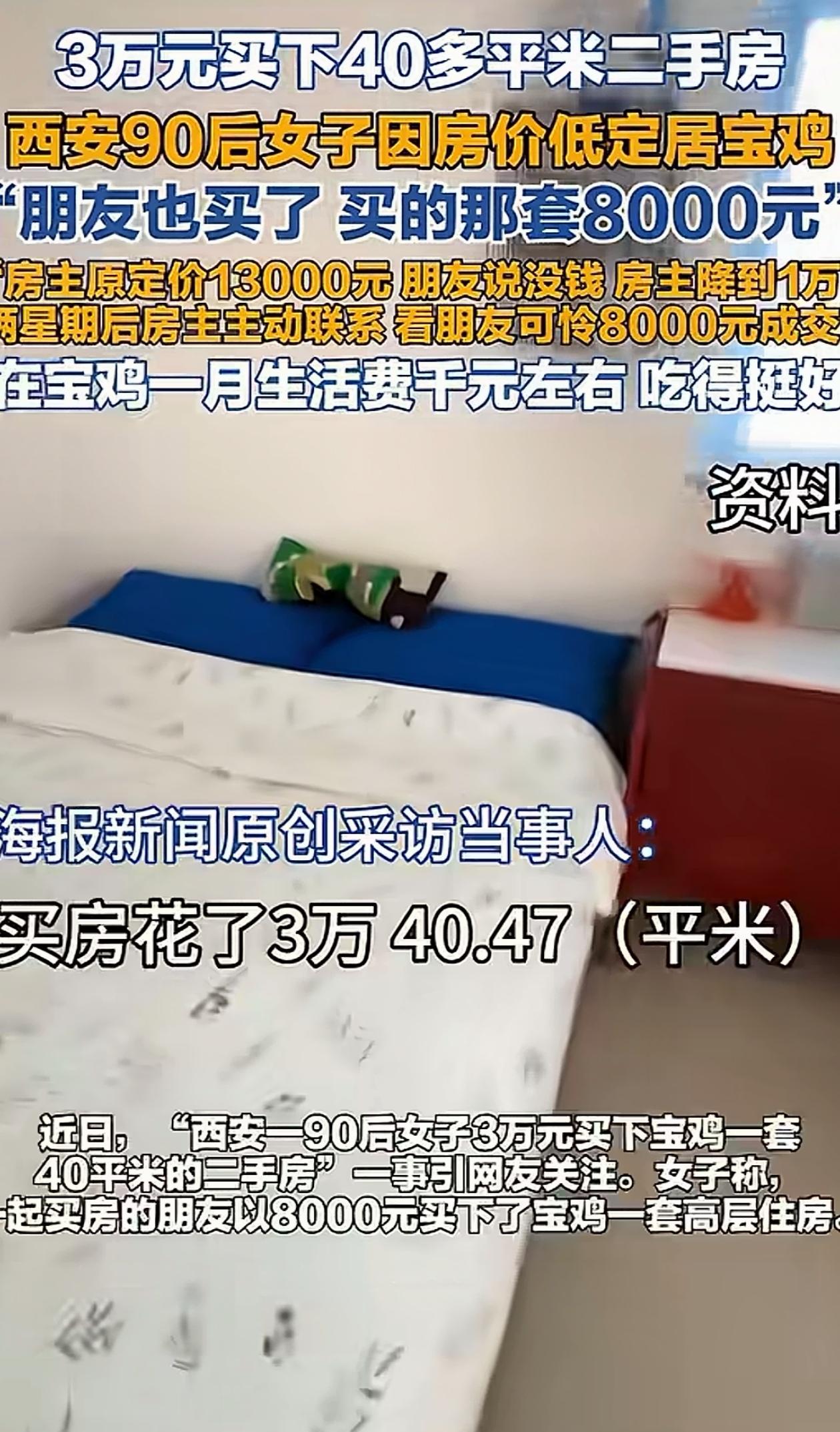 “羡慕啊！”陕西宝鸡，女子仅仅花了不到3万，就在当地买下一套四十多平的二手房子，