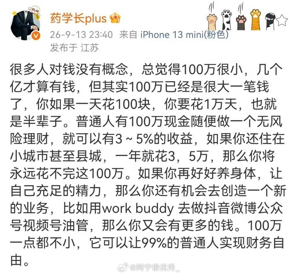 100万可以让99%的普通人实现财务自由？​​​