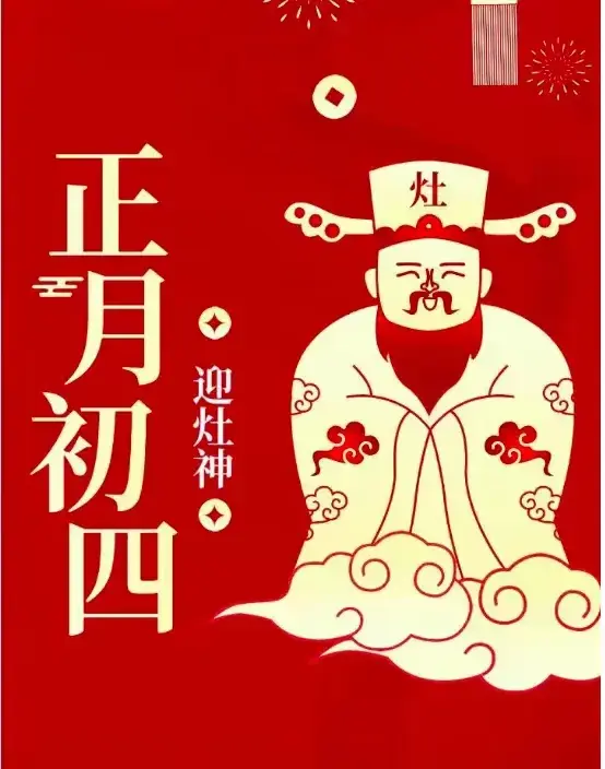 大年初四习俗多, 建议中老年: 有空没空, 4件大事别忘了, 讨吉利