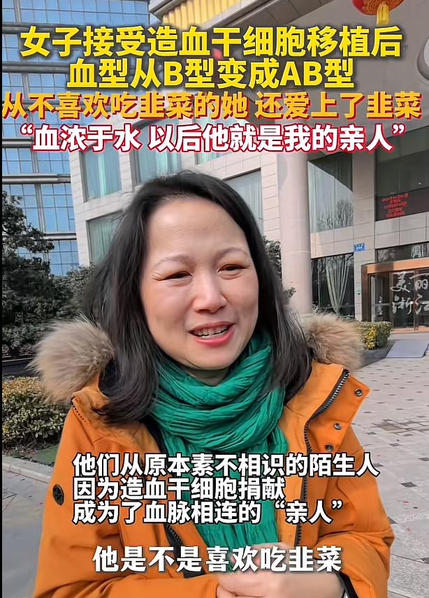 太神奇！一场造血干细胞移植，竟让女子的身体迎来大变化！原本是B型血，术后直接