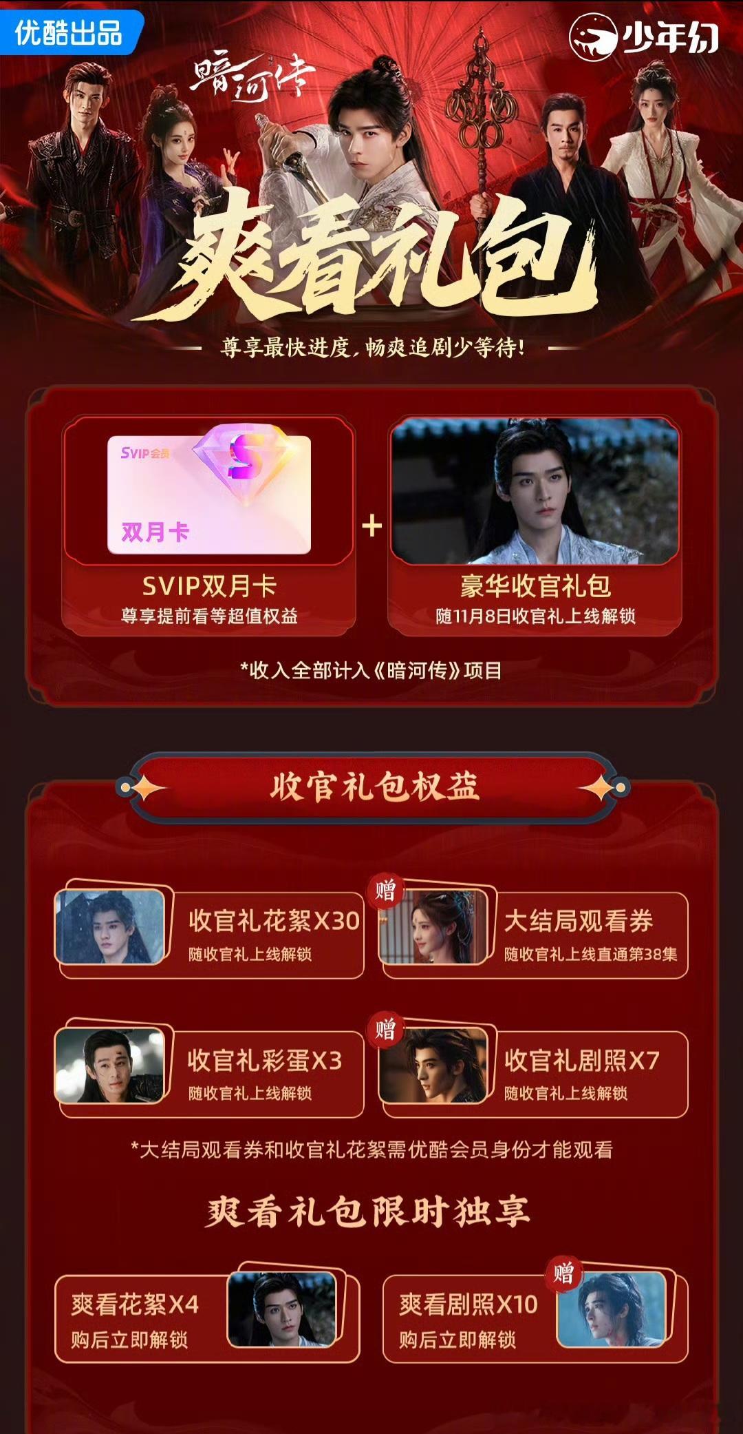 优酷暗河传11.8开超点，直通大结局。​​​