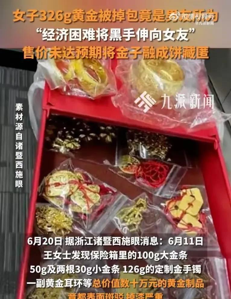 浙江诸暨，女子攒了300多克金条，价值几十万，为了保险，她专门锁在保险箱里。谁知