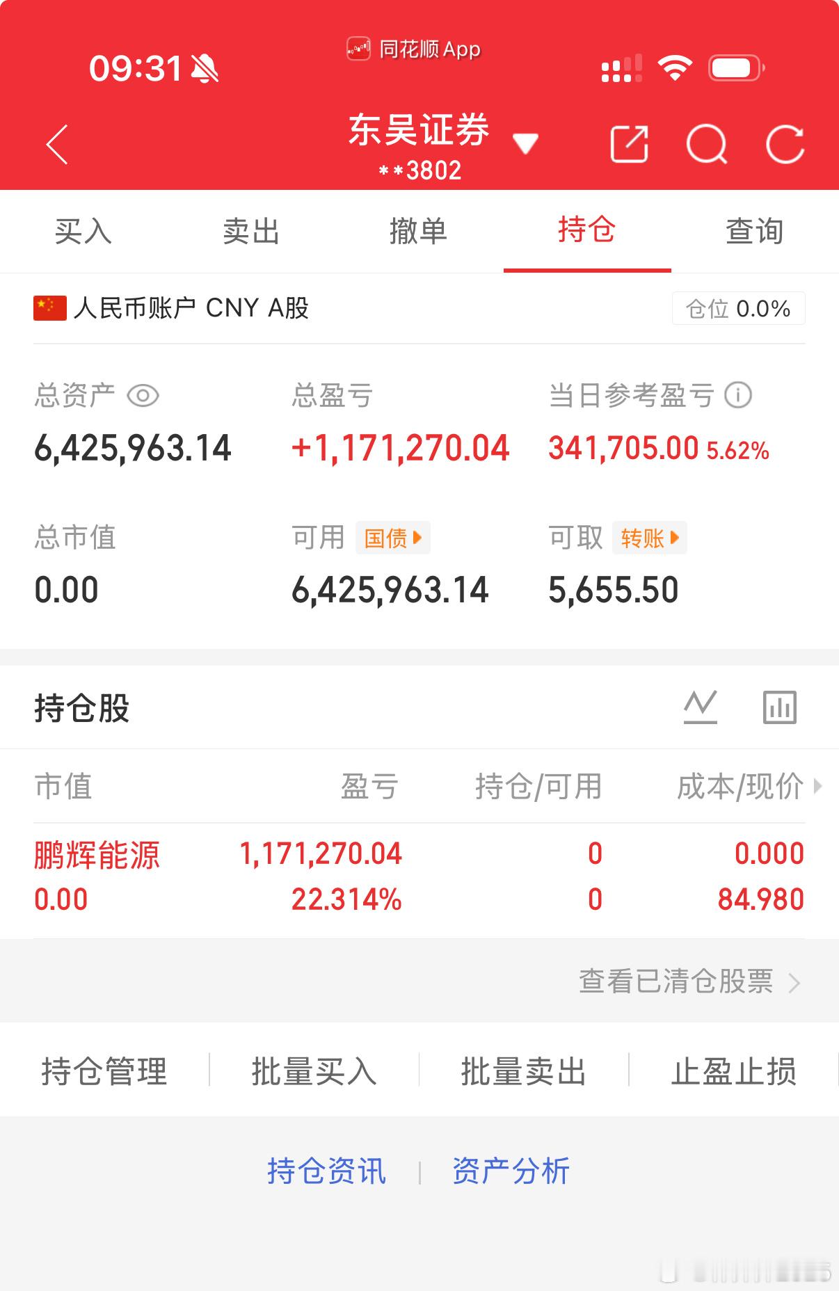 各位战友！鹏辉NY***438我全部出来了，记得给我点赞评论666来一波！