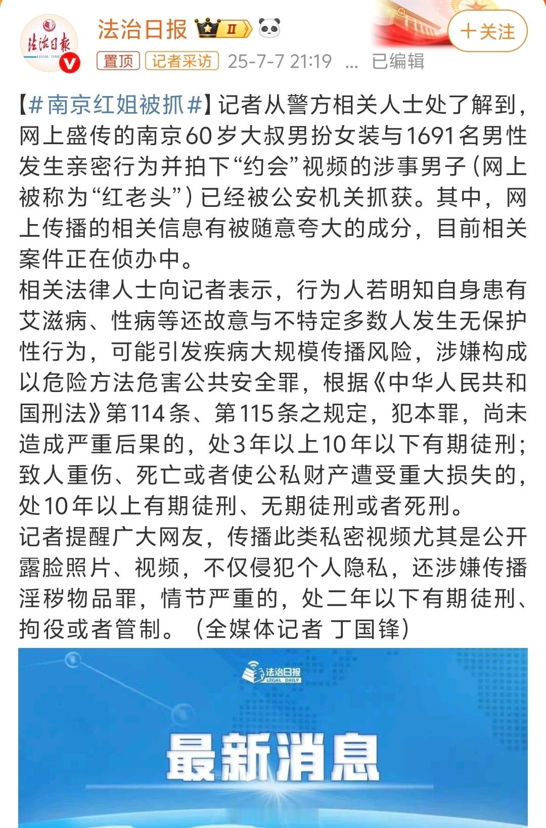 南京红姐被抓刷新了我的认知和三观啊[捂脸哭]这个世界太复杂了​​​
