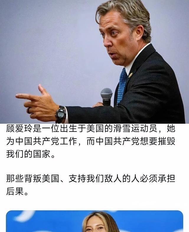 美国国会众议员叫嚣：“谷爱凌为中国共产党工作，就是背叛美国，其政权想要摧毁美国，