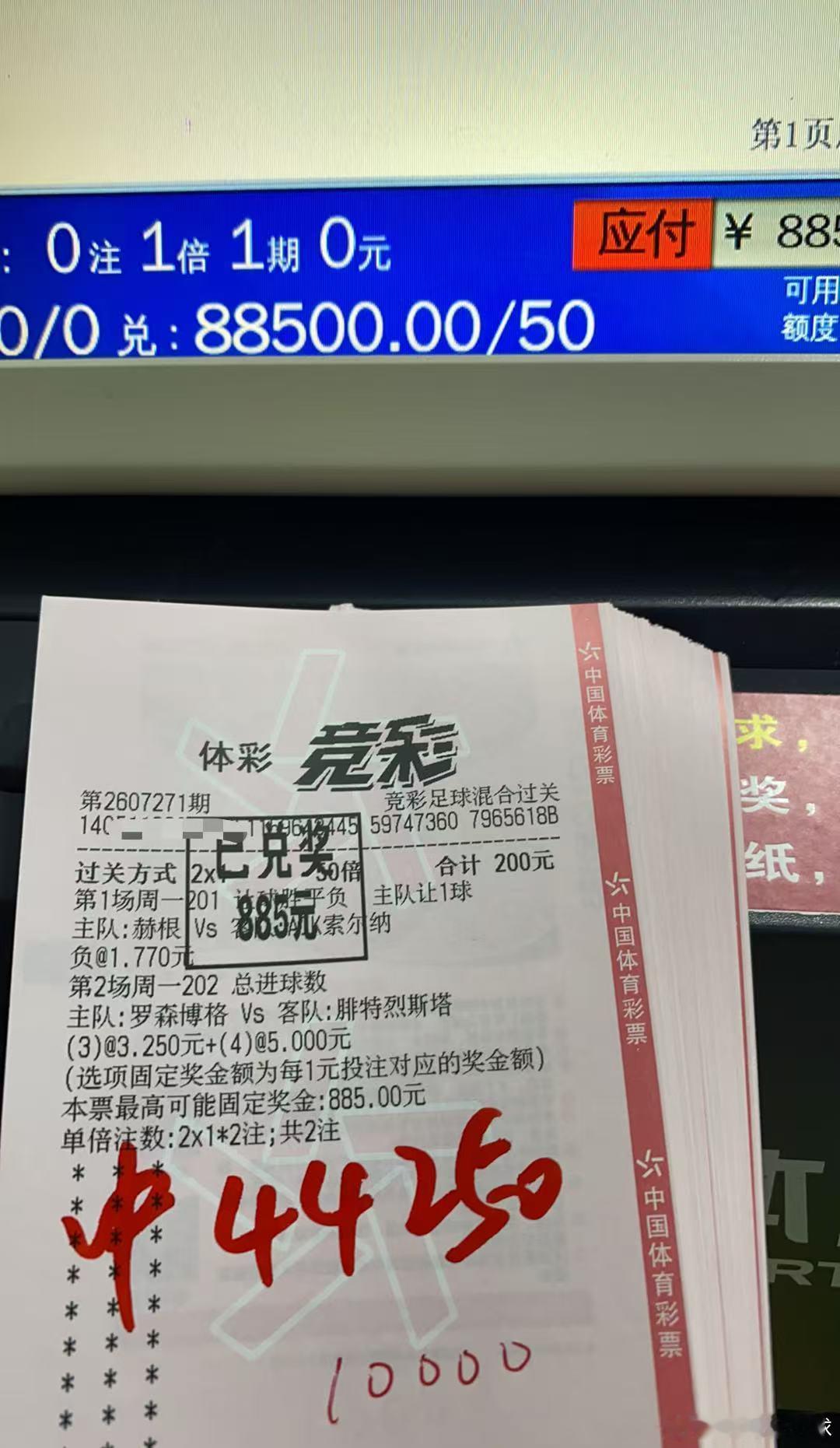 昨日自购爽收7w大哥5w爽收12w群里第一次在我这出票的兄弟也是爽吃肉了?