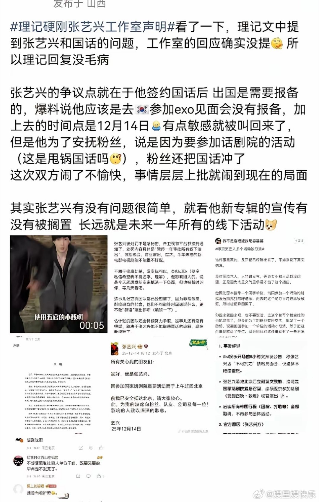 张艺兴，这次麻烦了！张艺兴的严正声明，刚被“平台大V”硬刚，称他确实有问题，更难