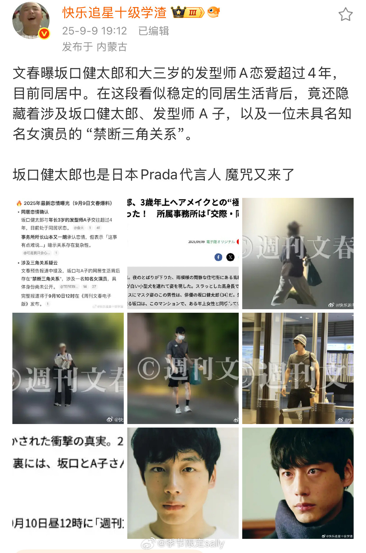 哇趣文春又来了坂口健太郎😳​​​