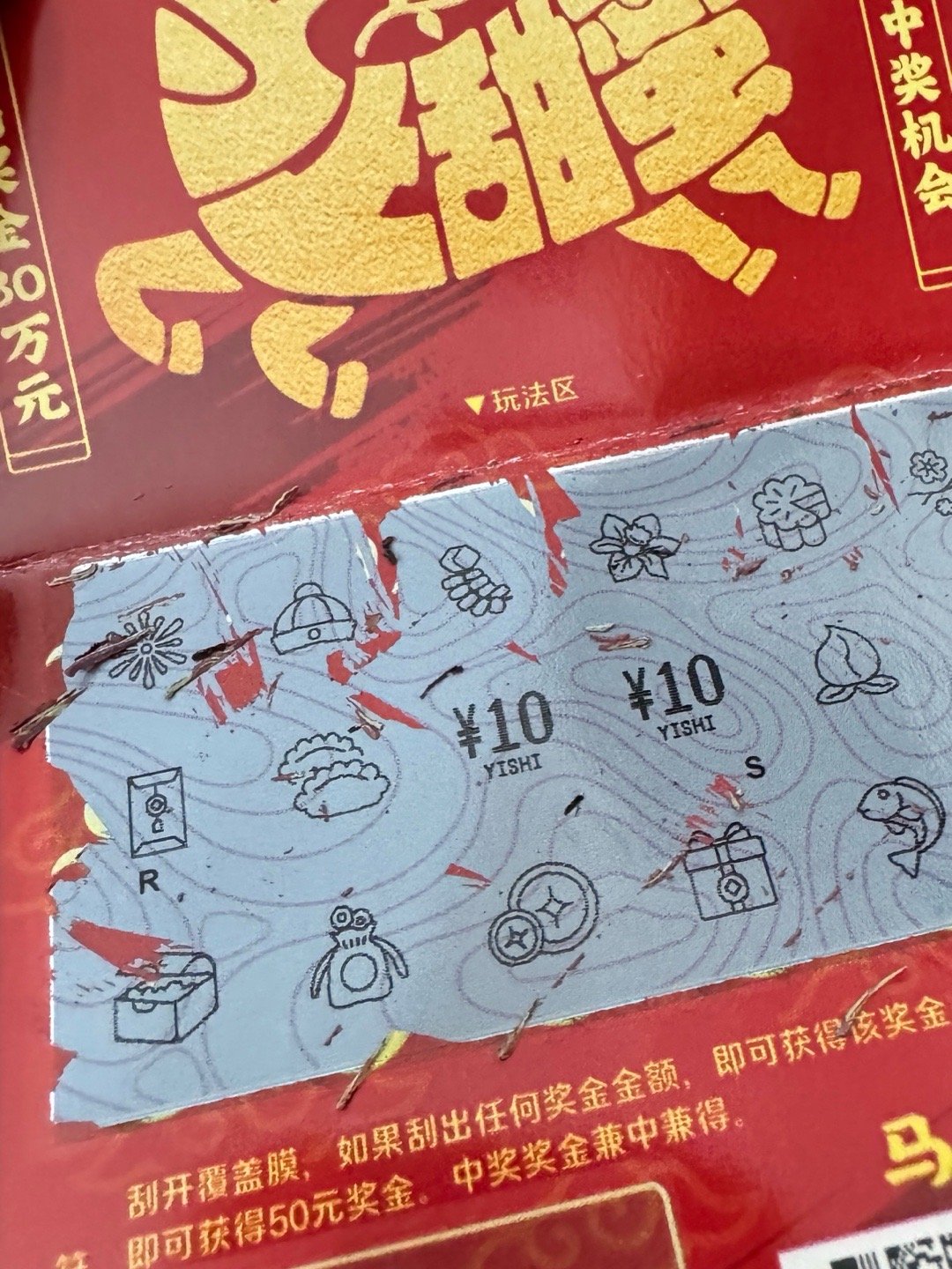 给你们也沾沾欧气唐宫伴手礼送的彩票我中了20🧧