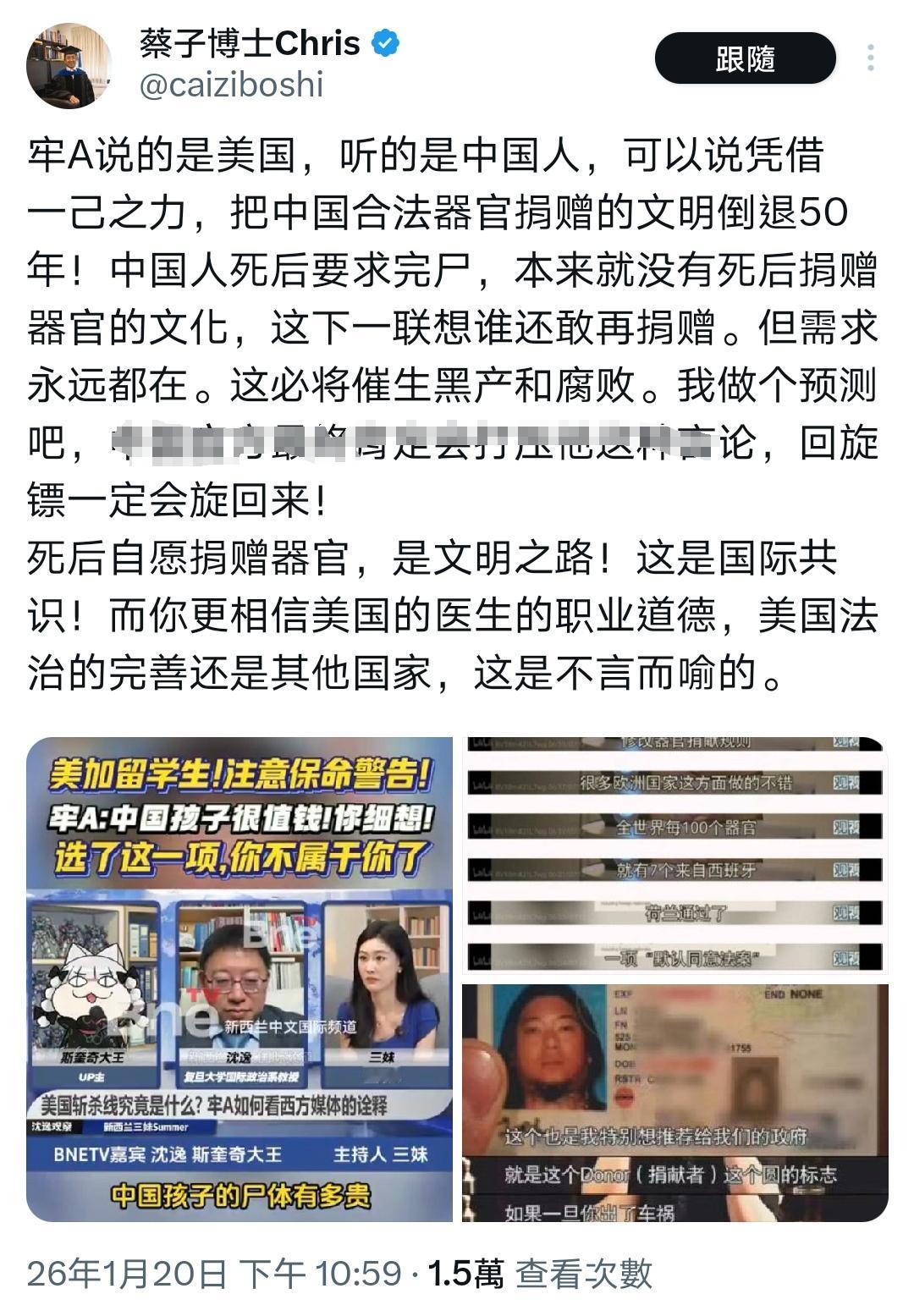 蔡子博士脑回路清奇啊！死后自愿捐赠器官，的确可以救死扶伤。确实是文明之道，也