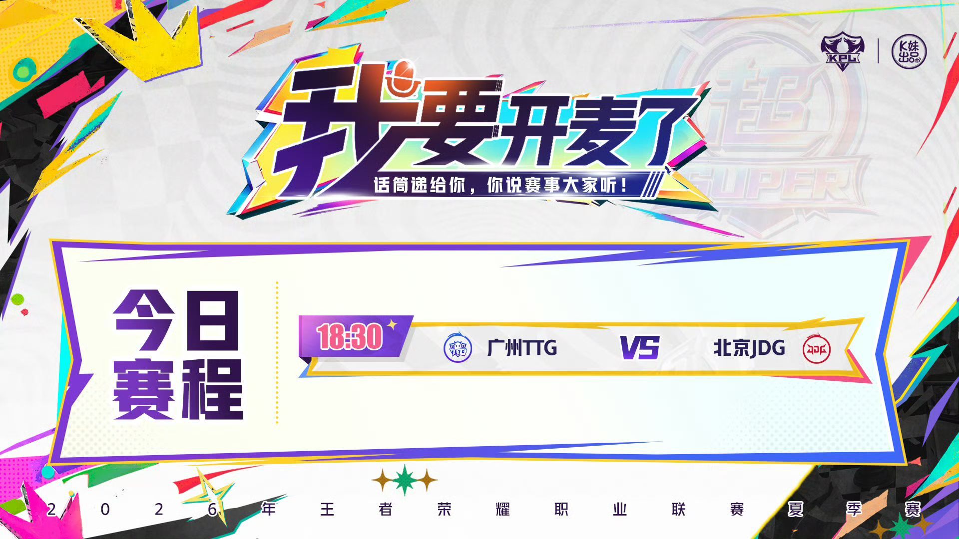 TTG季后赛首发名单JDG季后赛首发名单TTG季后赛首发名单来了，你会支持谁啊