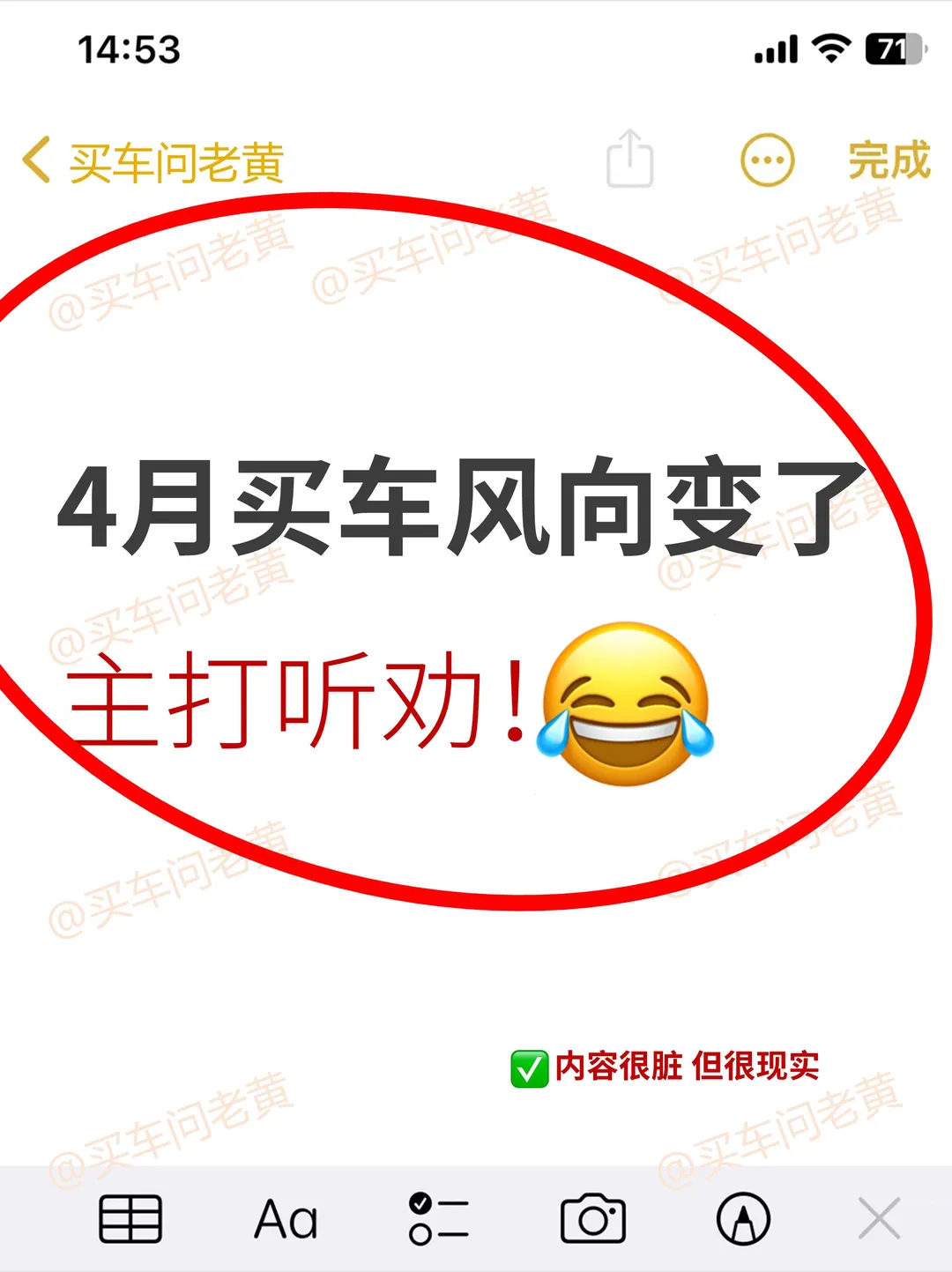 警告✅️4月买车风向变了！别乱买新车~