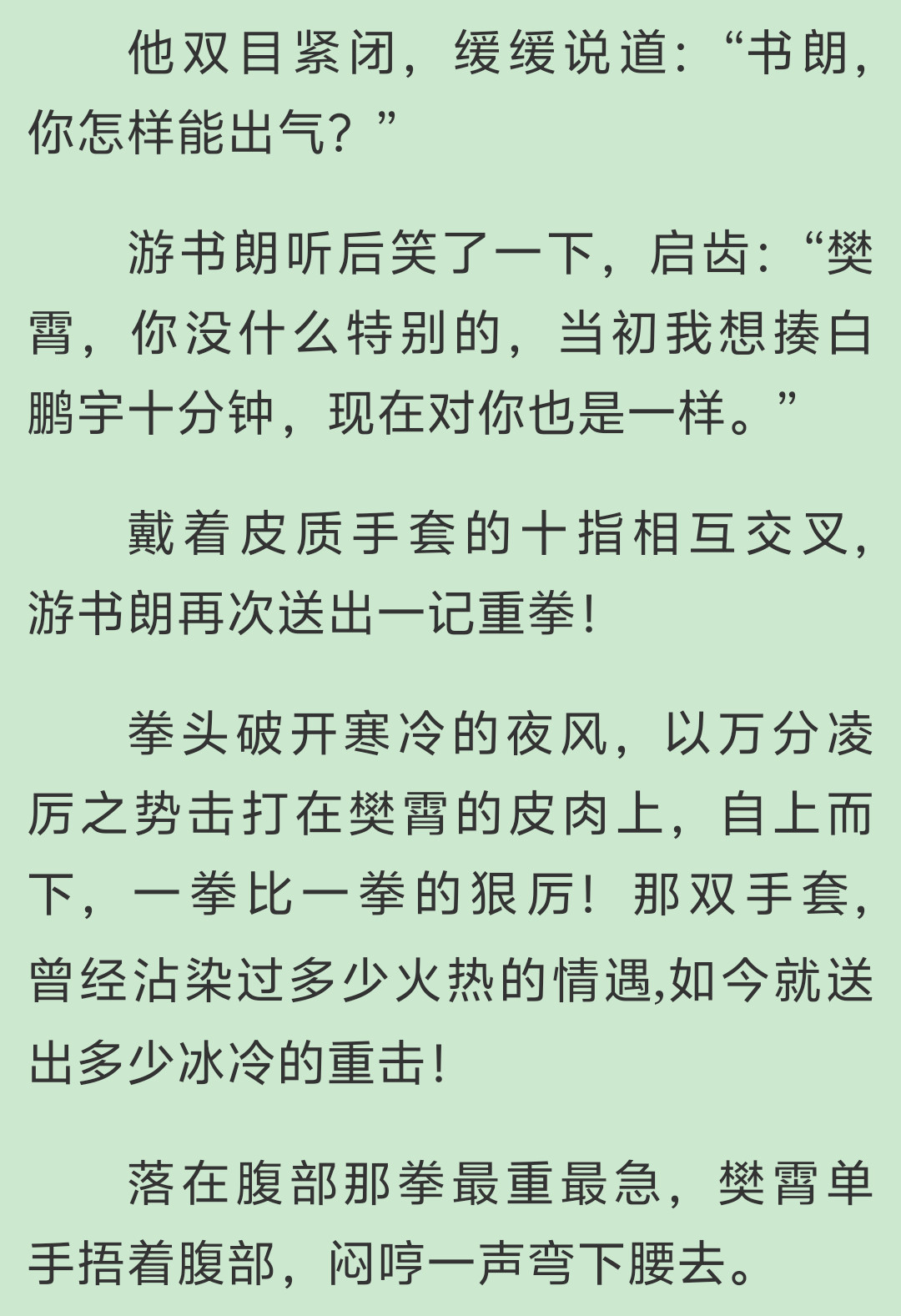 我一想到樊霄会被游书朗揍十分钟我就兴奋