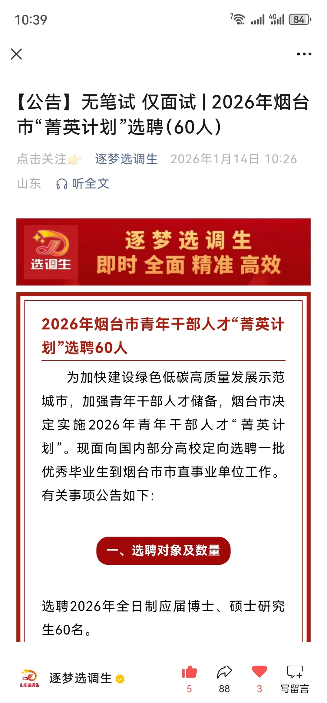 无笔试仅面试给编！26烟台菁英计划公告发布