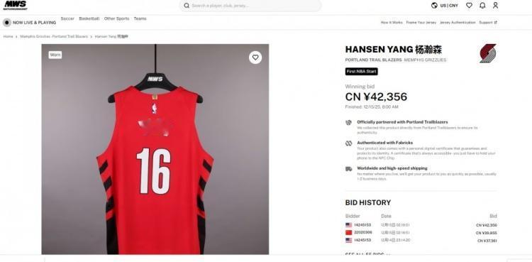 不得了！杨瀚森NBA首发球衣竟卖出四万人民币！国宝大熊猫吗？