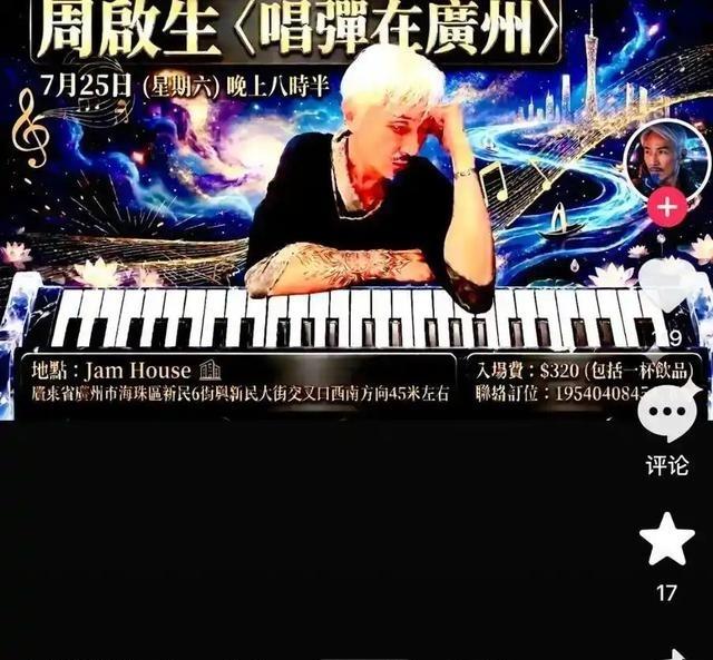 曾发誓这辈子也不会去内地的“港独”分子周启生，终于吃到苦果了，前几天准备在广州、