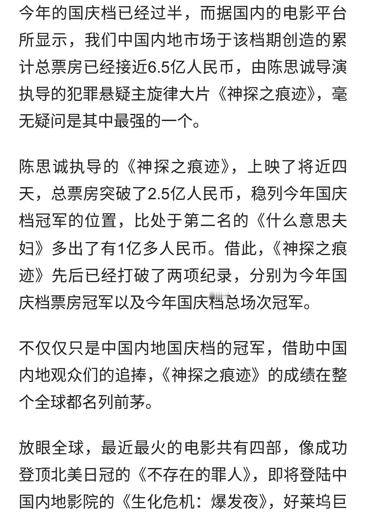 三天票房超1.7亿，陈思诚力压好莱坞巨星，登顶全球冠军
