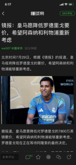 奇迹呀，皇马居然愿意给罗德里格降价，希望阿森纳和利物浦重新考虑一下！皇马之前