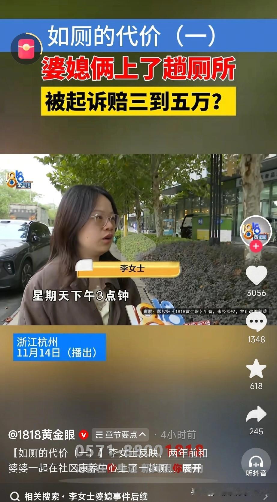 婆媳俩上了个厕所，竟被索赔5万！这个“天价教训”所有人都该看看！李女士和婆婆