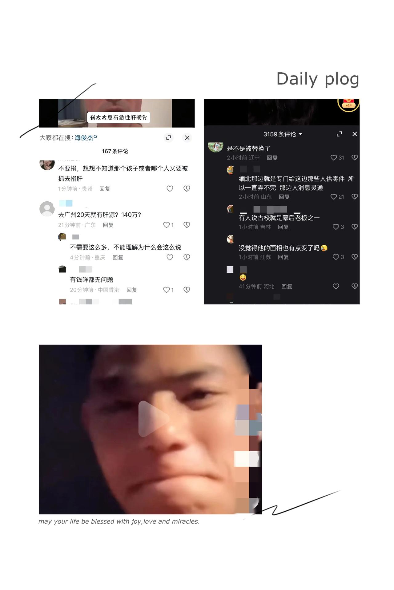 香港艺人赴大陆换肝仅排队二十天，这则消息让无数普通家庭看得心里发酸。当明星遇上疾