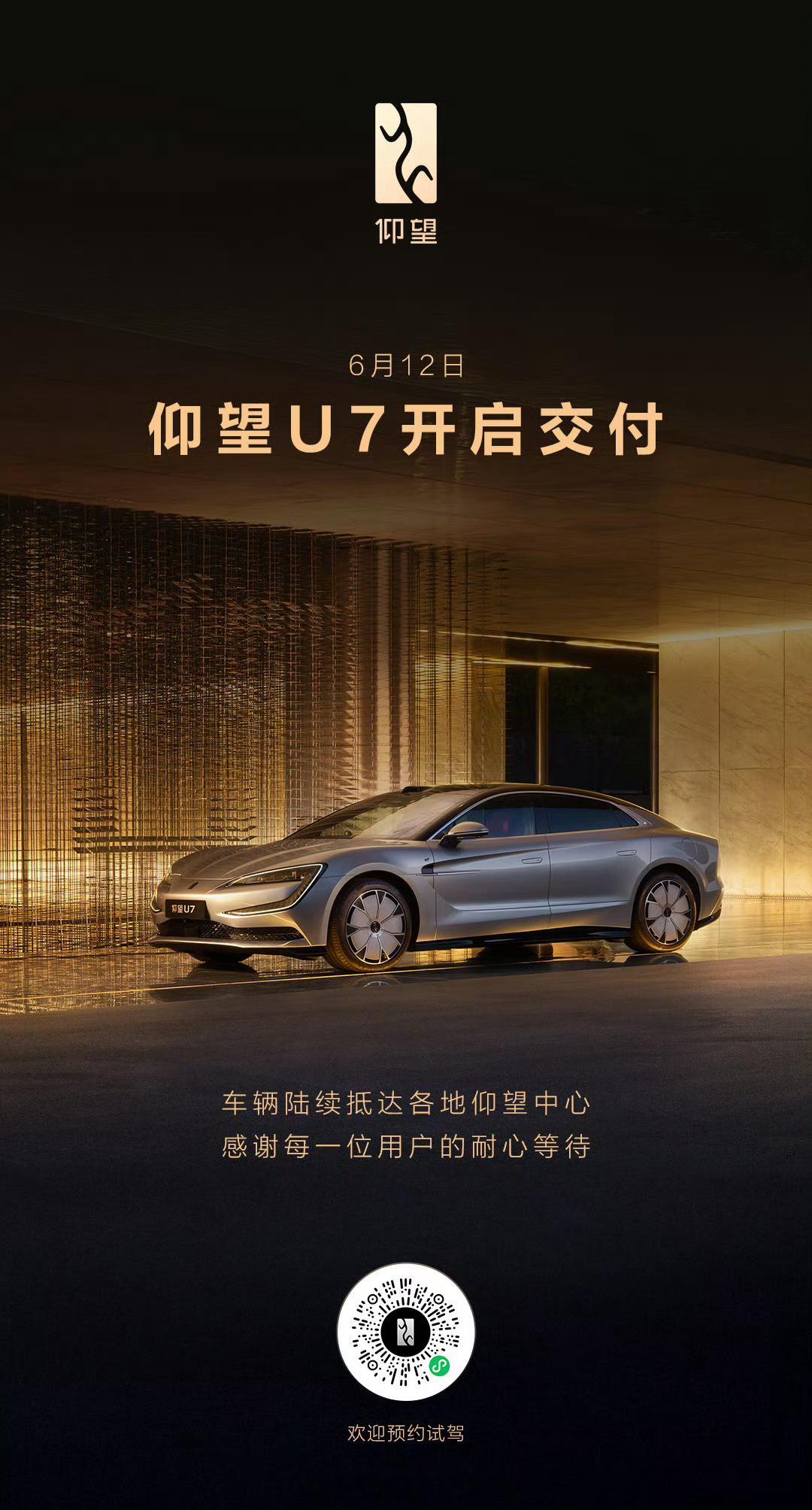 3月27日正式上市并启动定购，仰望U7终于开始交付了，PHEV、EV版本售价一致