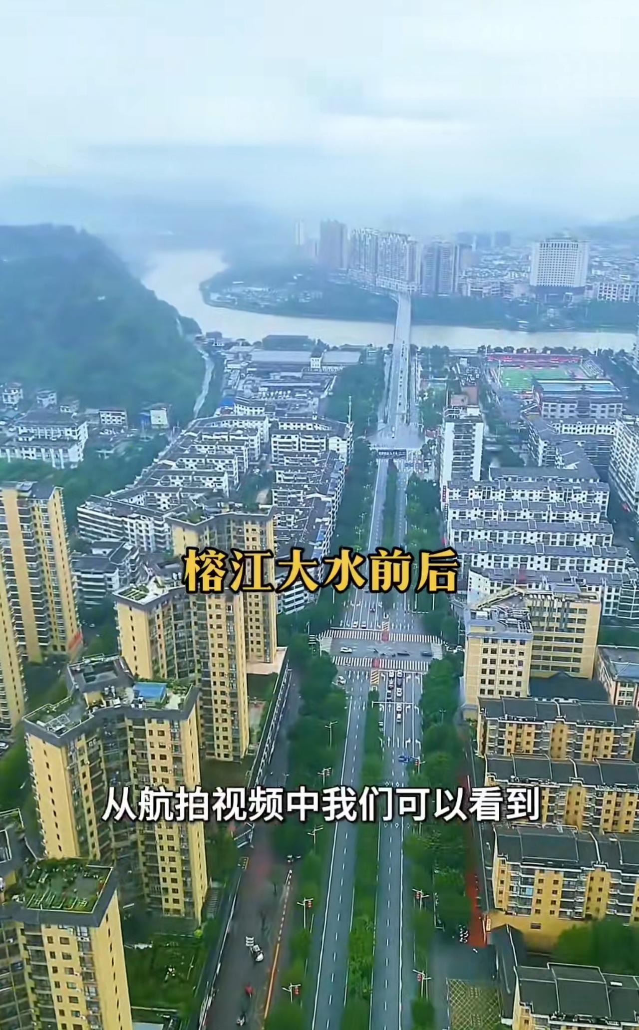 榕江大水前后对比，愿平安，榕江加油！