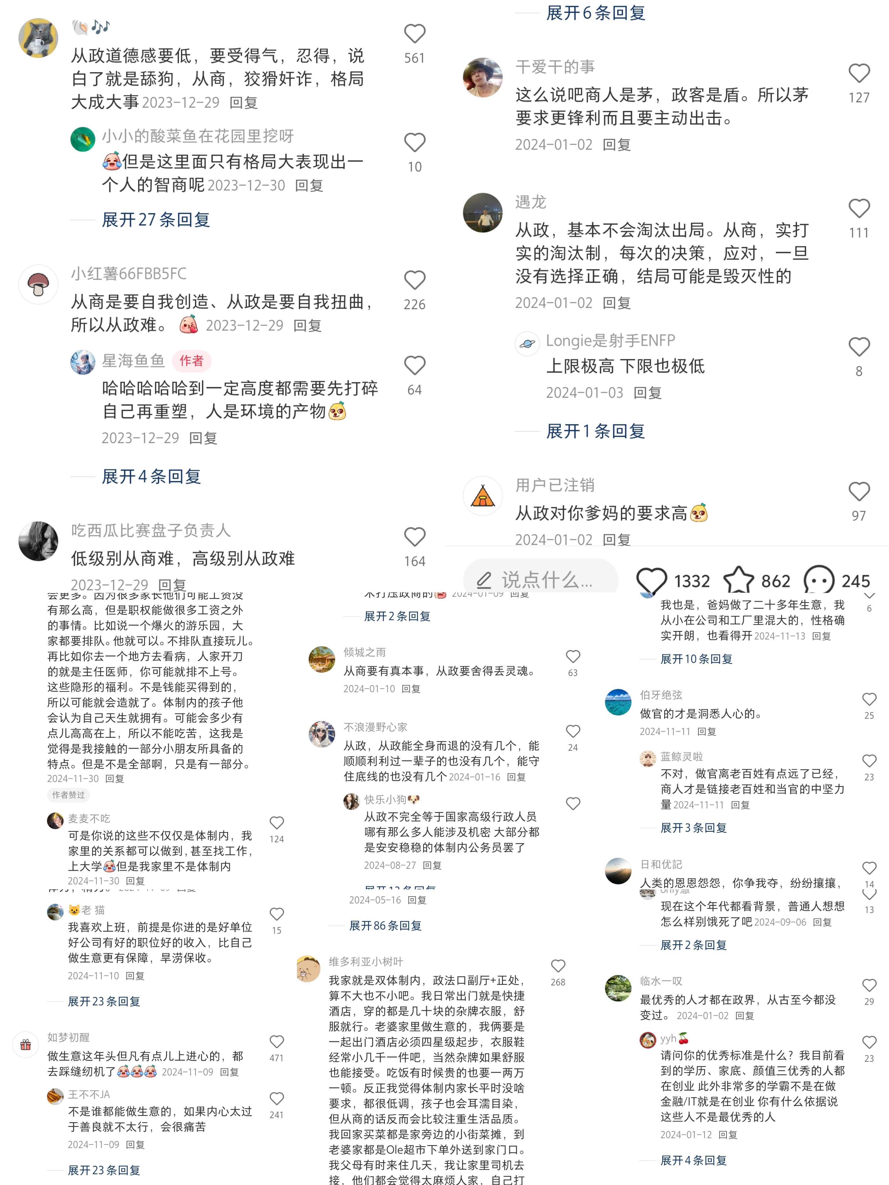 天呐！原来经商和从政思维差距这么大！！！