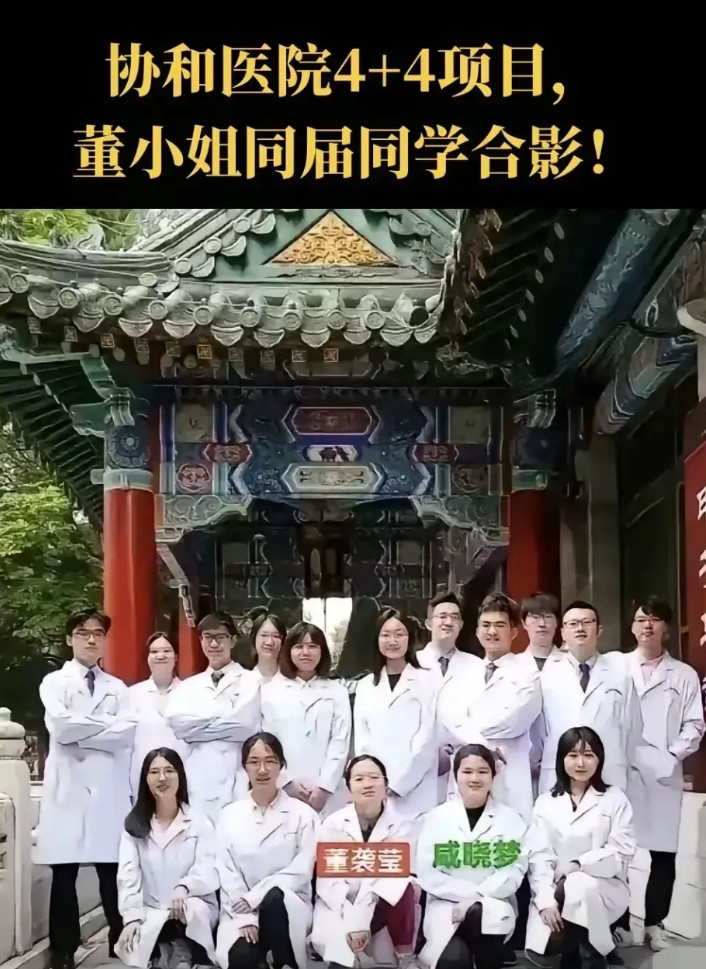 董某莹在北京协和医学院4+4项目的同学合影，如果你是患者或者亲朋好友患病，董某莹