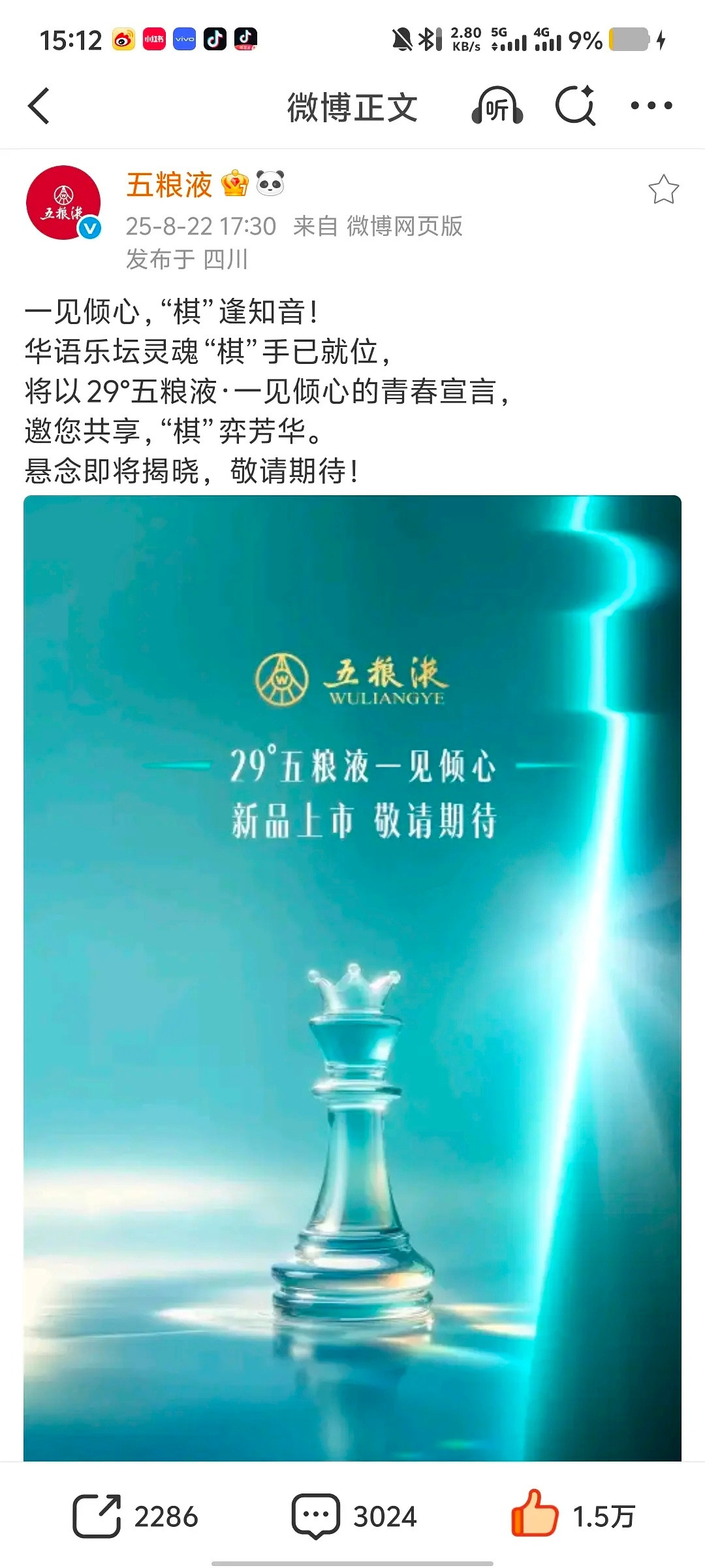邓紫棋要代言五粮液了？​​​