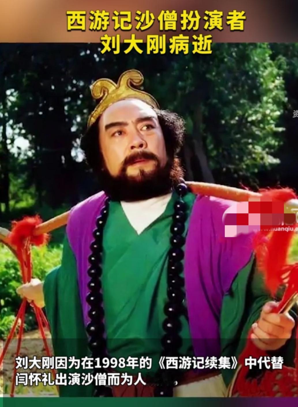 六小龄童眼中的“热心肠”！沙僧扮演者刘大刚，戏里戏外都是真君子“戏如人生，