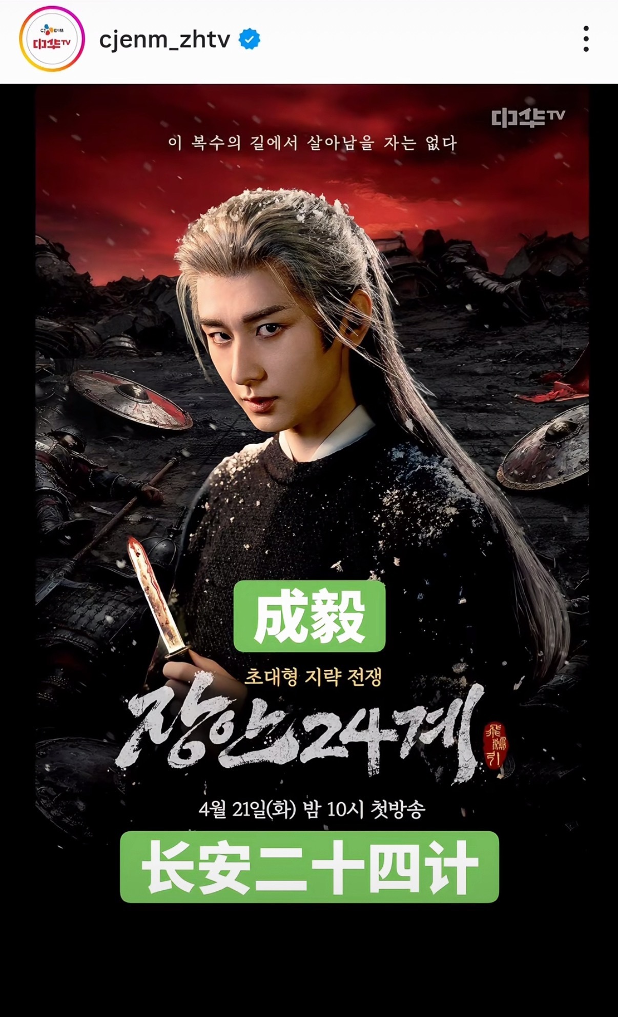 成毅主演《长安二十四计》定档4月21日登陆韩国中华TV！国内收视口碑双丰收，斩获