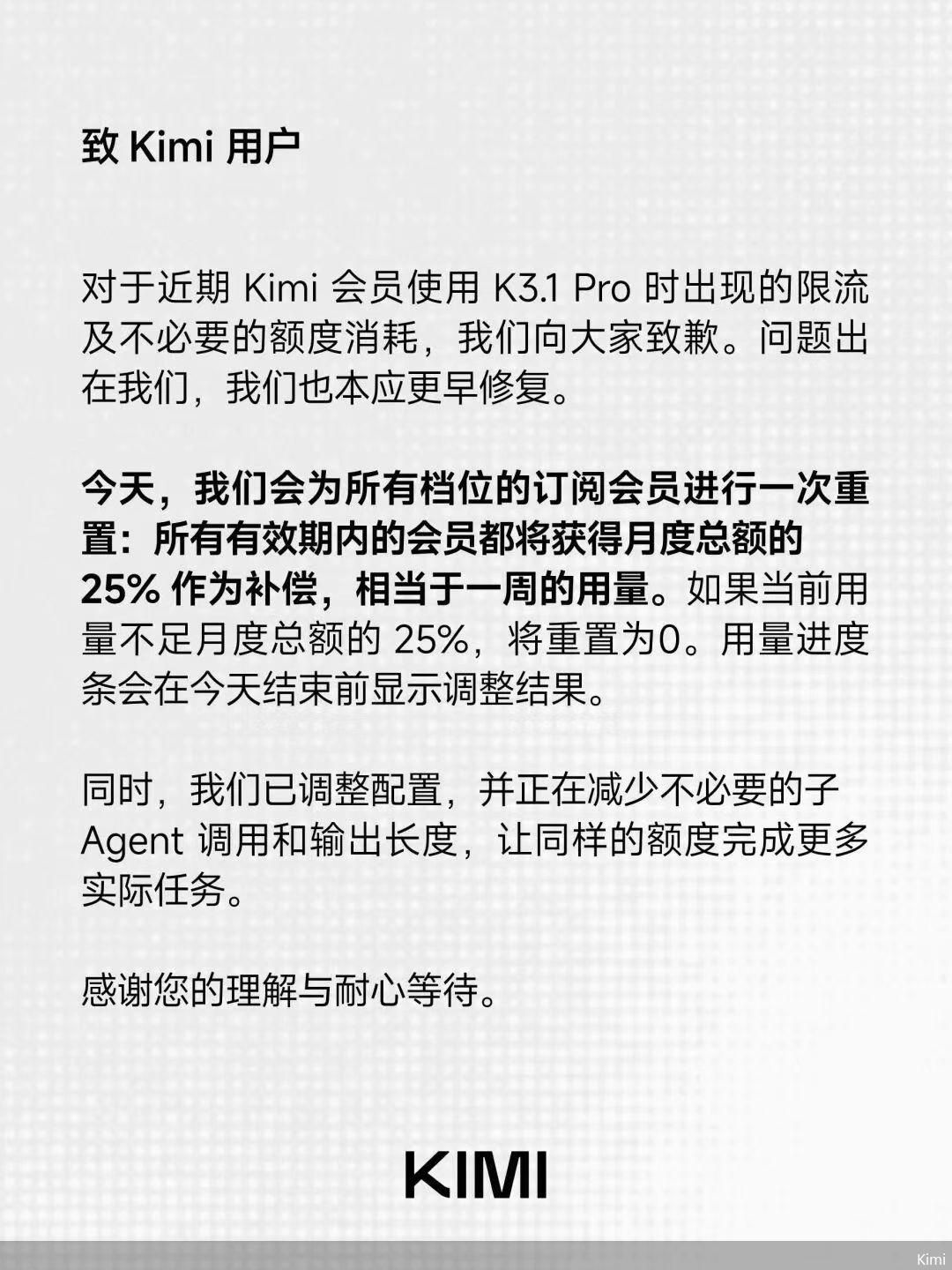 大模型公司排队道歉, 轮到Kimi了