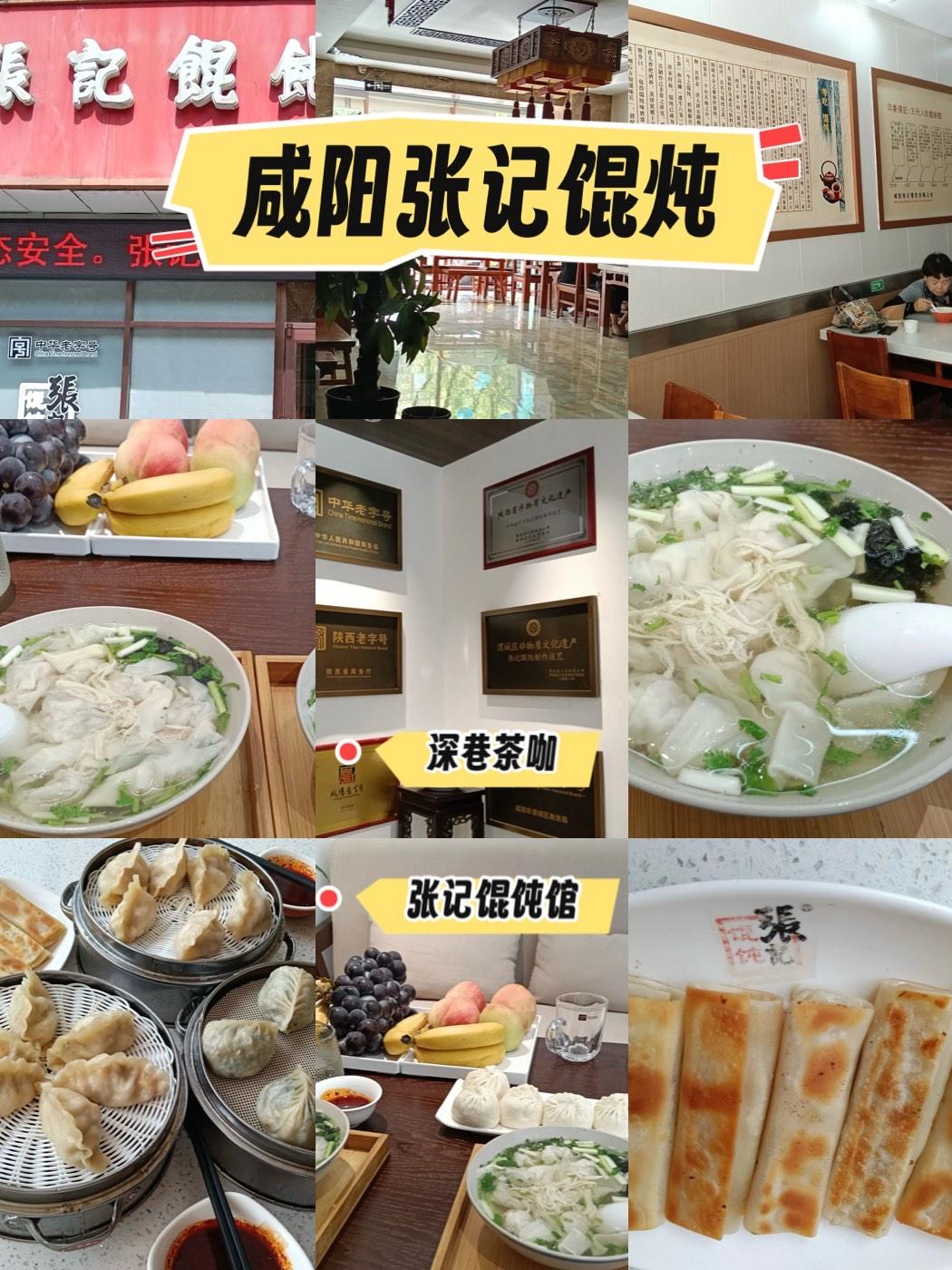 在咸阳渭城区北大街的易俗巷25号，一座改造自非遗老宅的张记馄饨新店正演绎着百年饮