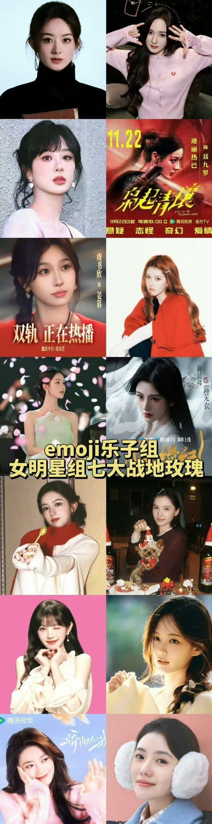 网友汇总女明星组七大战地玫瑰🌹怎么说