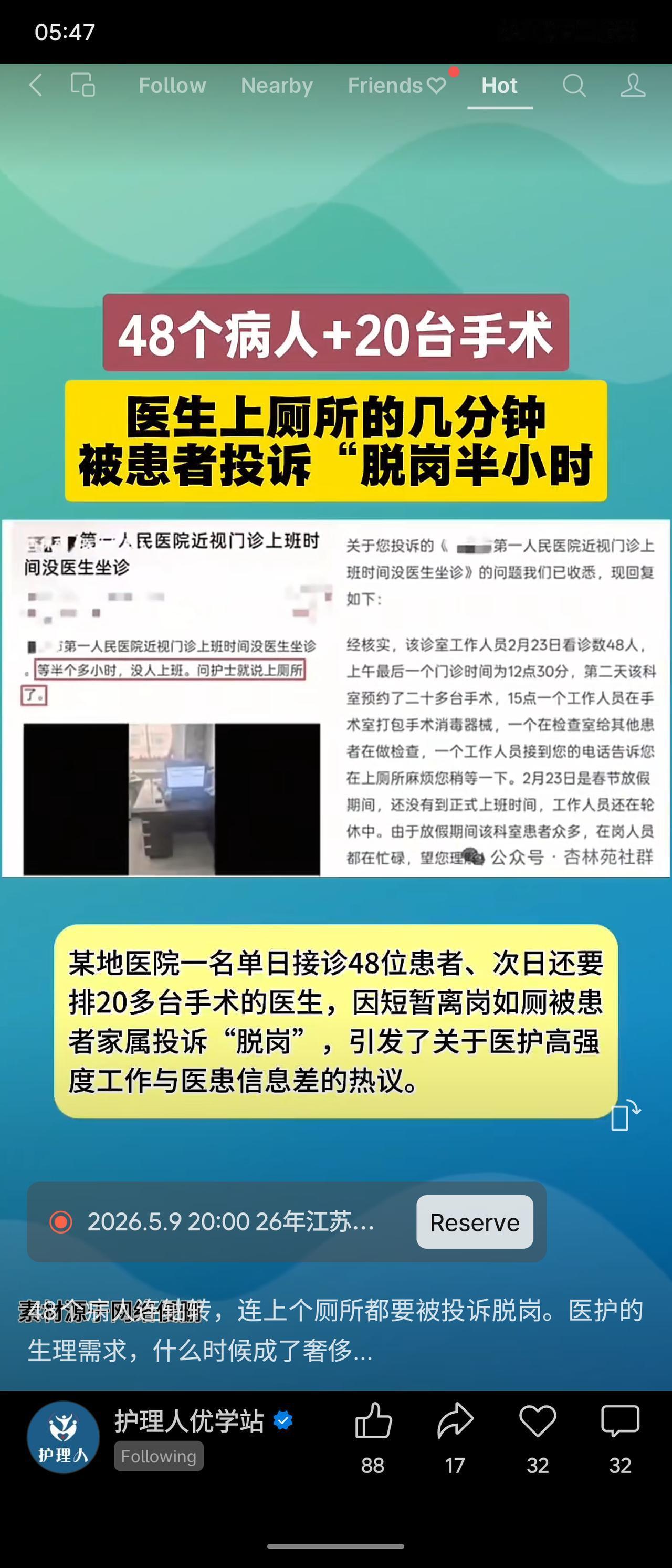 一位医生当日接诊48人、次日还有20多台手术，因上厕所几分钟被患者投诉“脱岗半小