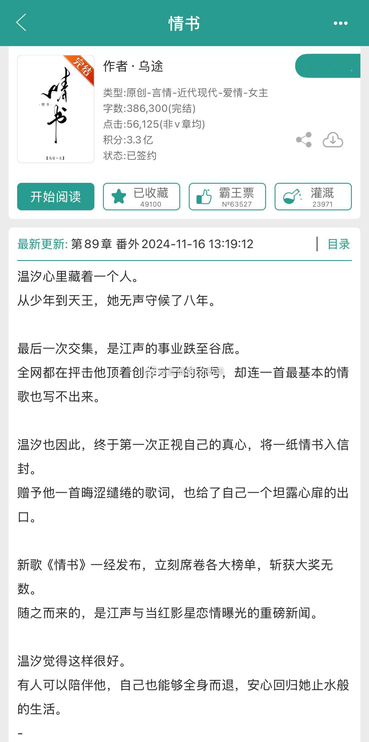 女暗恋男《情书》by乌途温柔自卑×妖孽腹黑暗恋成真双向奔赴甜蜜现言