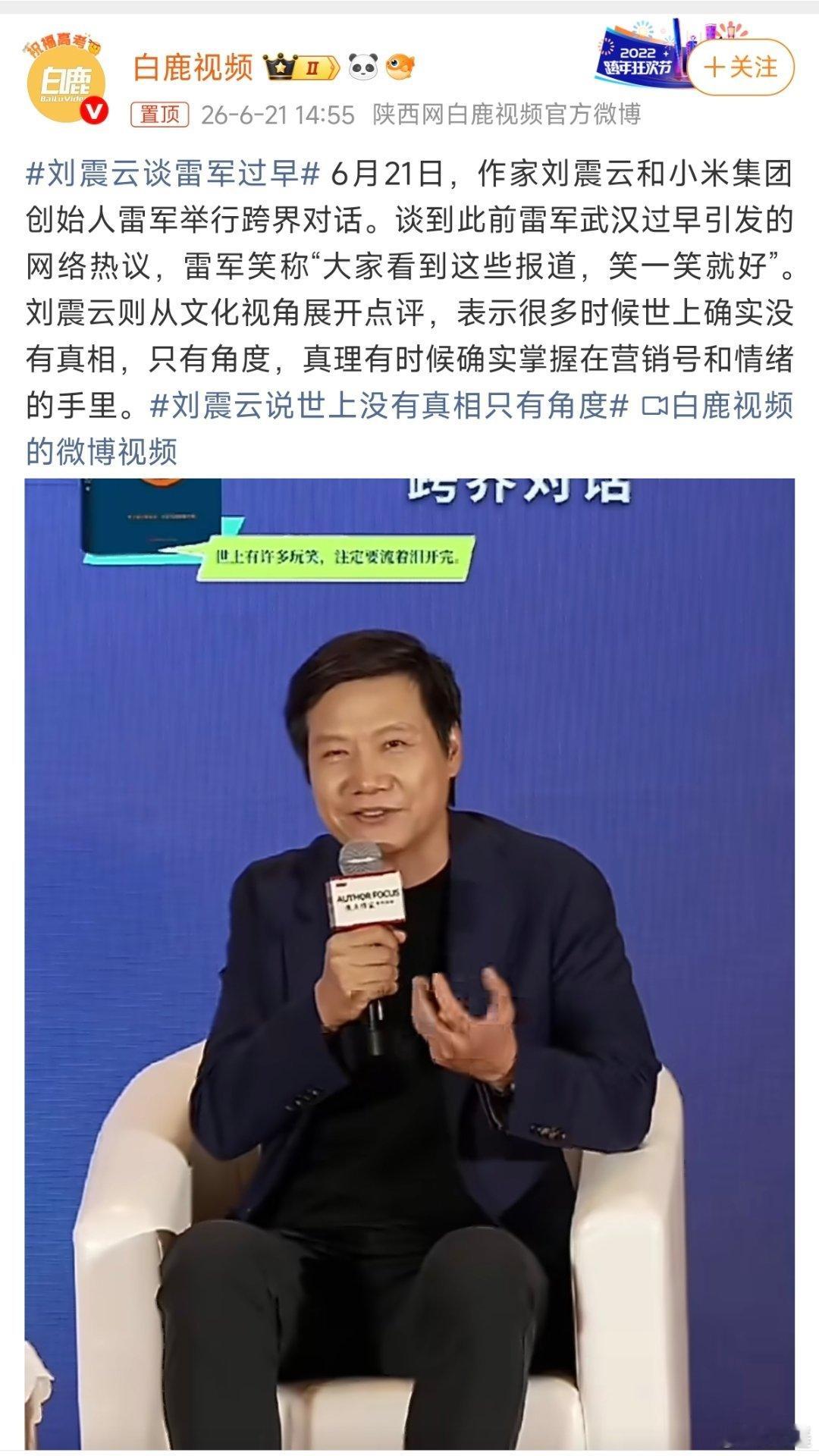 刘震云谈雷军过早舆论场上最贵的成本，就是解释雷总在直播里还原武汉过早，说“笑一