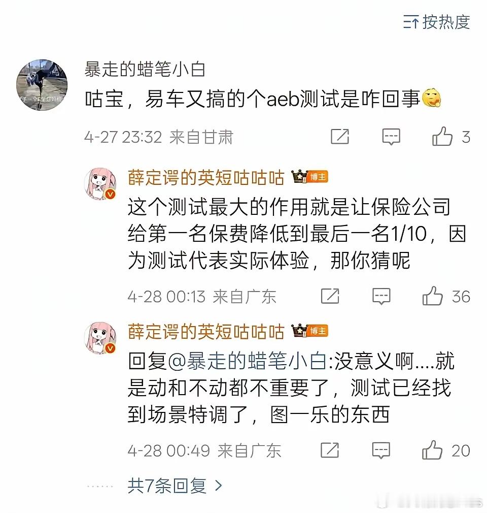 某系KOL“英短咕咕咕”：易车网这类AEB测试，目的是让保险公司给第一名降费，测