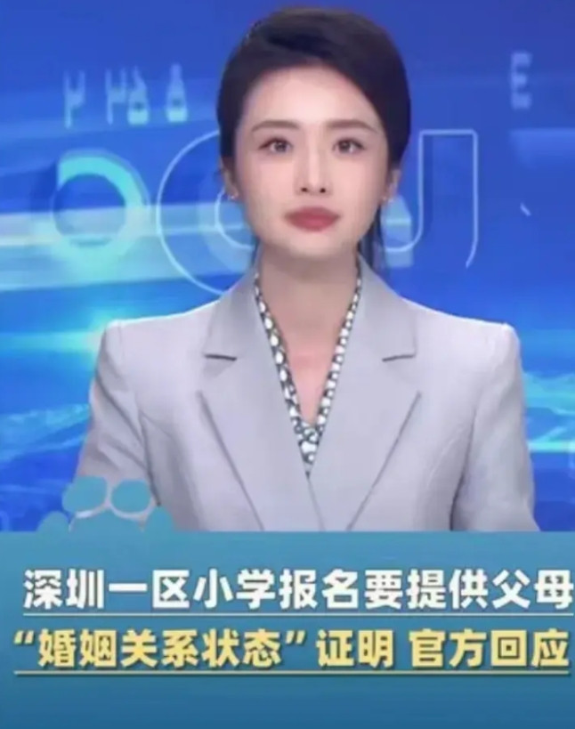 深圳南山区一小学开了历史先河，小学生报名要提供父母婚姻关系状态明。对于校方来说