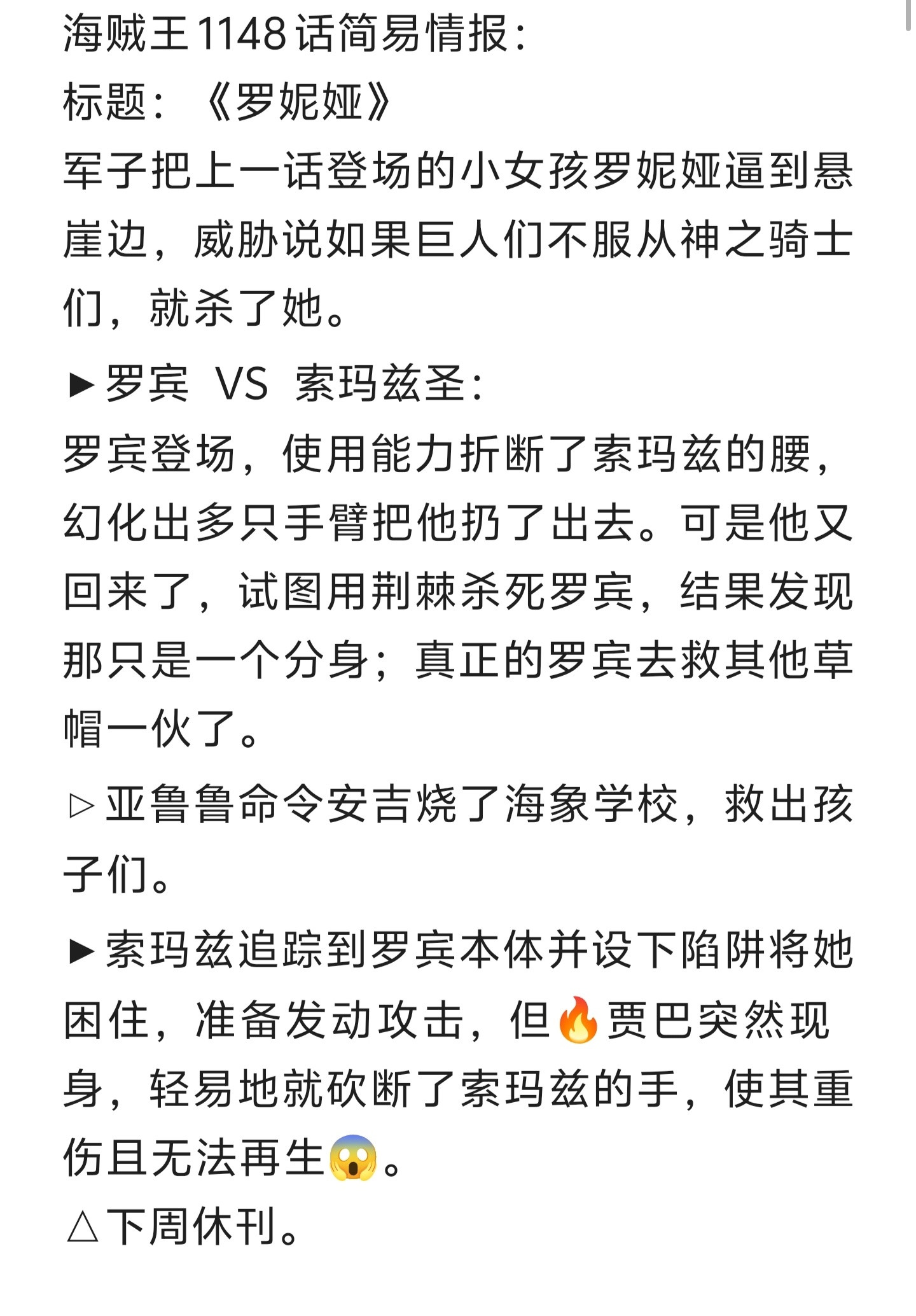 本周海贼王剧情：开燃🔥海贼王右手贾巴出手了！斩断荆棘人的手臂！！！且无法再生复