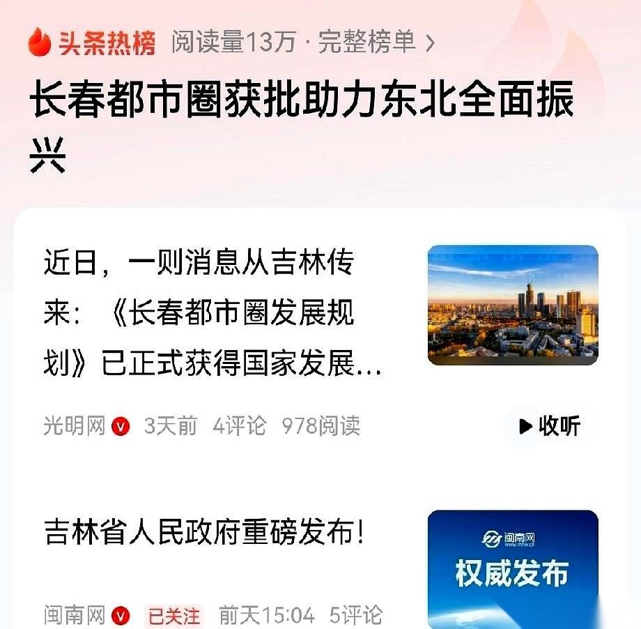 沈阳画了个圈，长春画了个方。这下我可算看明白了，感情这是从南往北，挨个点名呢。