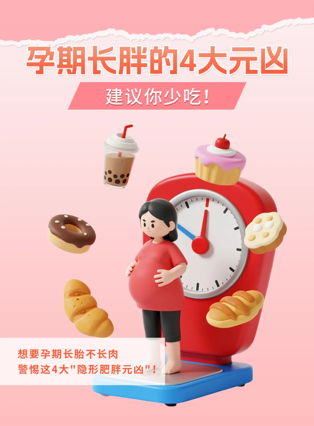 孕期长胖的4个元凶