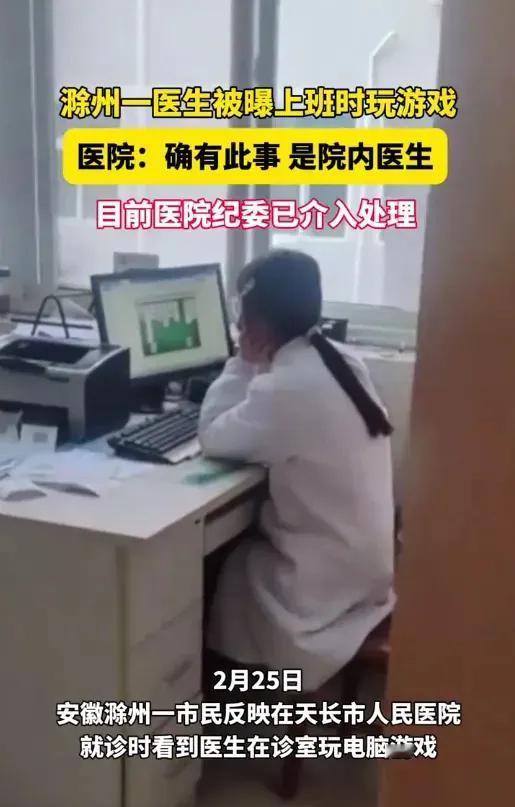 上班可以摸鱼，医生没有病人就不可以？一男子去医院门诊，诊室内只有医生，没有其他