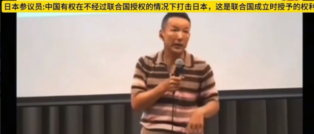 日本议员称，中国有权在没有联合国授权的情况下攻击日本，这是联合国成立时赋予中国的