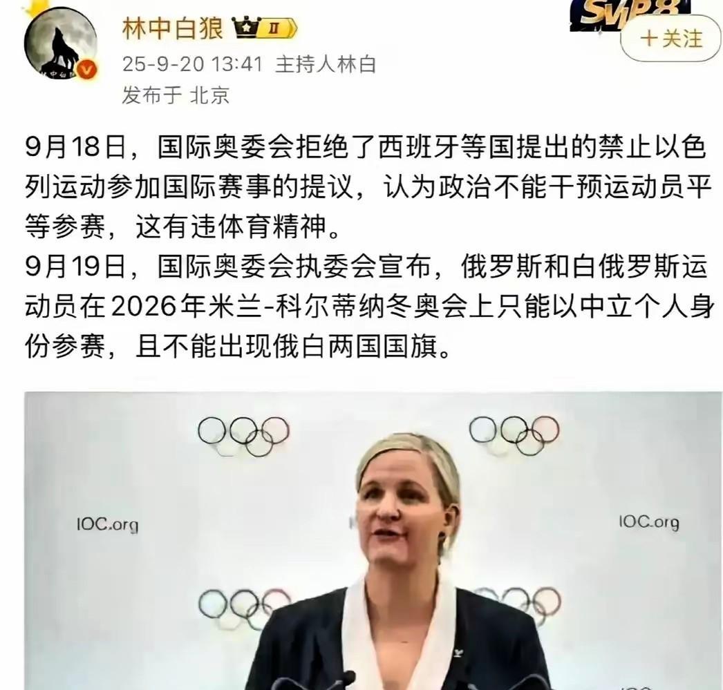 国际奥委会真的是太牛了，48小时内连出两个决定。一个是拒绝西班牙禁赛以色列的呼