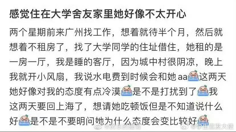 感觉住在大学舍友家里她好像不太开心