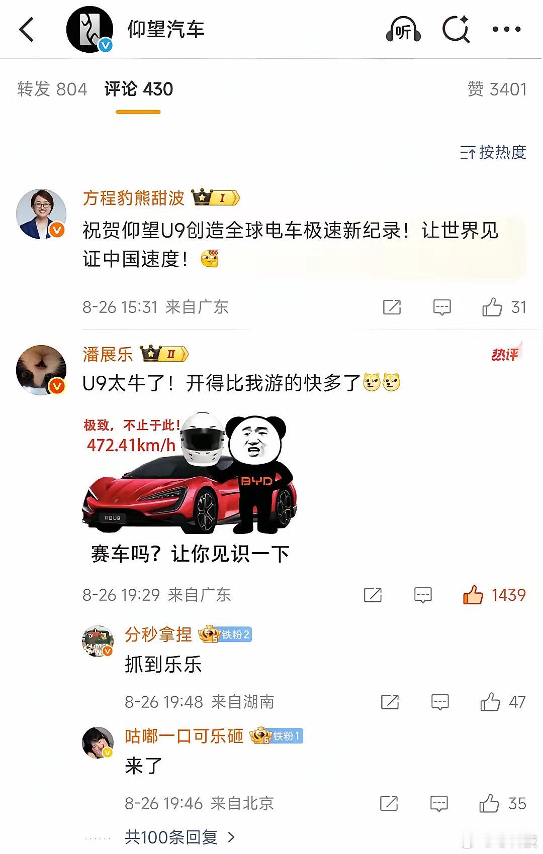 U9现在是真的出圈，超过油车也是迟早的事​​​
