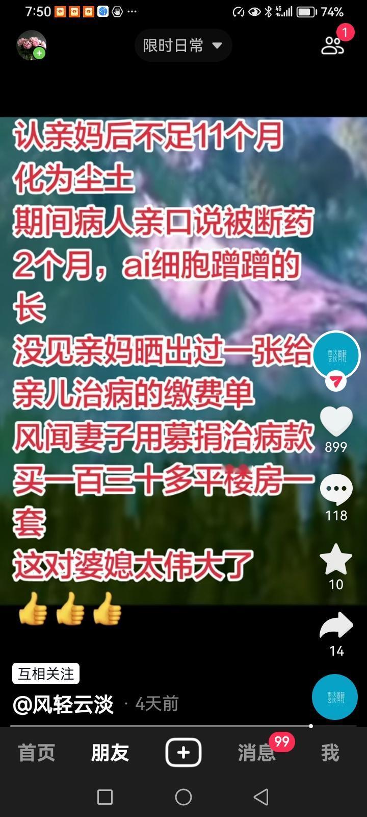 伟大的父母，和标杆媳妇，被昌平的锤子叔叔评为道德模范，锤子蜀黍是否知道，有人手里