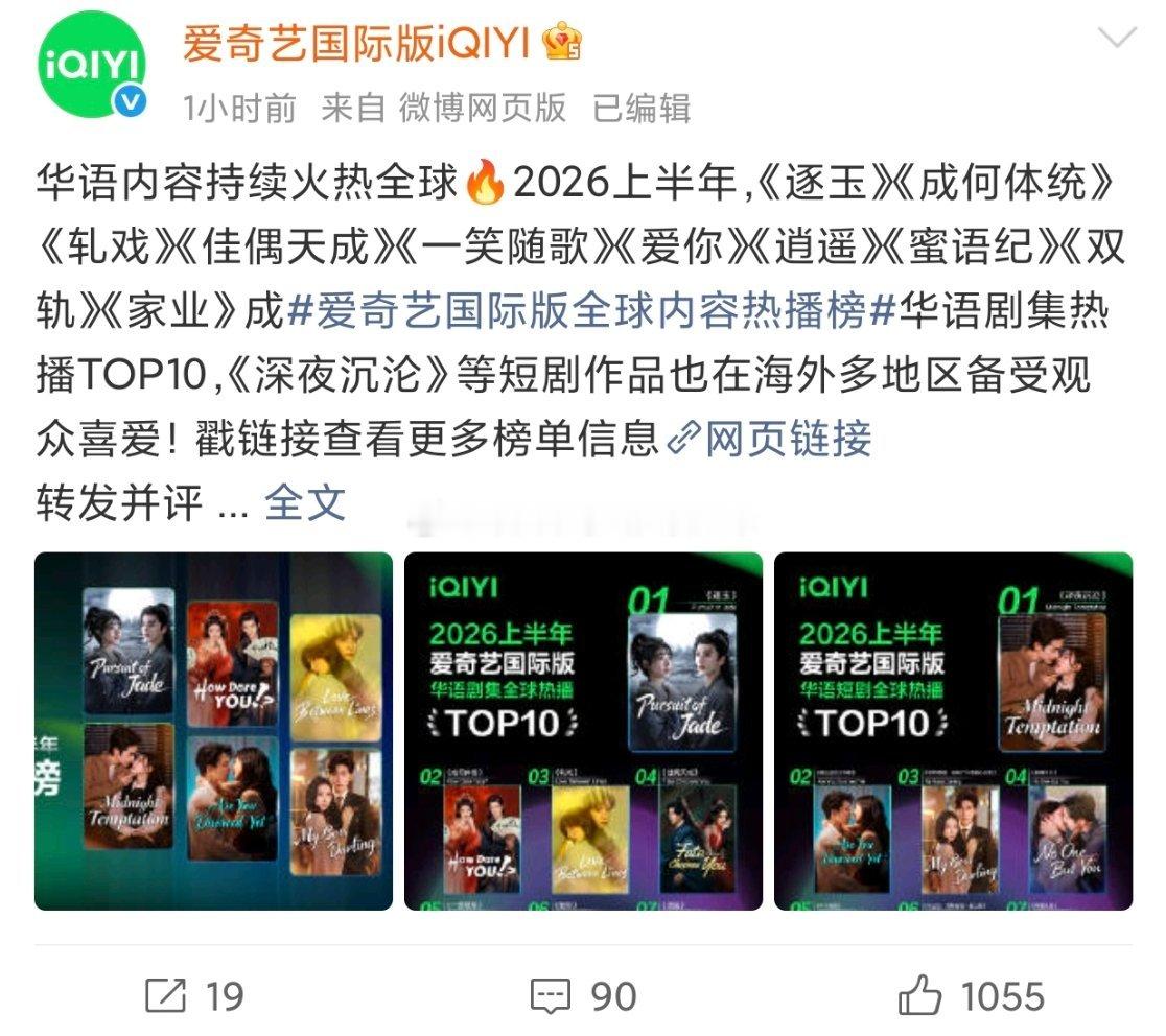🥝国际版2026上半年全球热播剧top10，平台认证的海外输出🈶张凌赫田曦