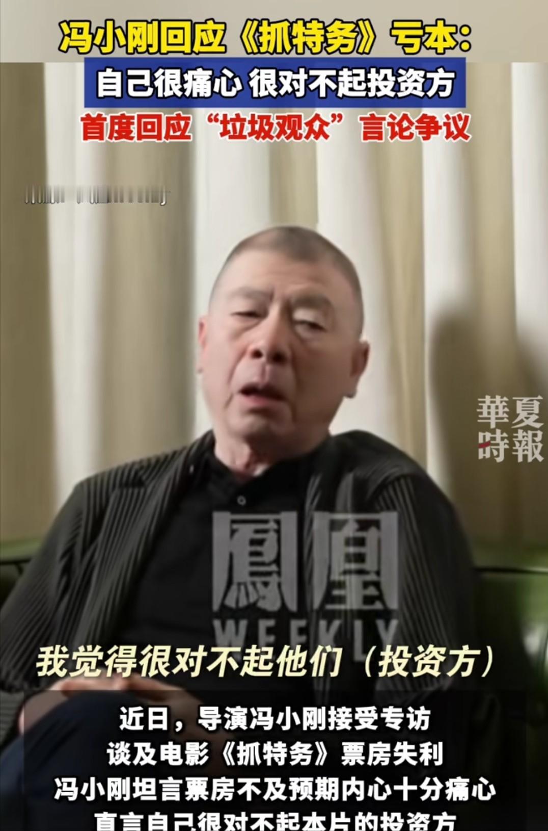 冯小刚这回终于开口了，可说来说去，他把最该交代的人，一个个都绕开了。《抓特